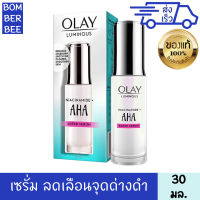 Olay โอเลย์ ลูมินัส ไนอะซินาไมด์ + เอเอชเอ ซุปเปอร์ เซรั่ม 30 มล.