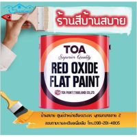 (promotion++) TOA สีรองพื้นแดงกันสนิม (1 แกลลอน) สุดคุ้มม อุปกรณ์ ทาสี บ้าน แปรง ทาสี ลายไม้ อุปกรณ์ ทาสี ห้อง เครื่องมือ ทาสี