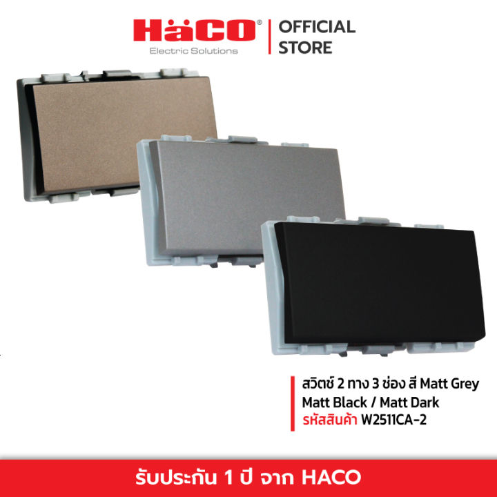 haco-สวิทช์ปิดเปิด-สวิตช์ไฟ-สวิตช์-2-ทาง-ขนาด-3-ช่อง-สี-matt-grey-matt-black-matt-dark-รุ่น-w2511ca-2