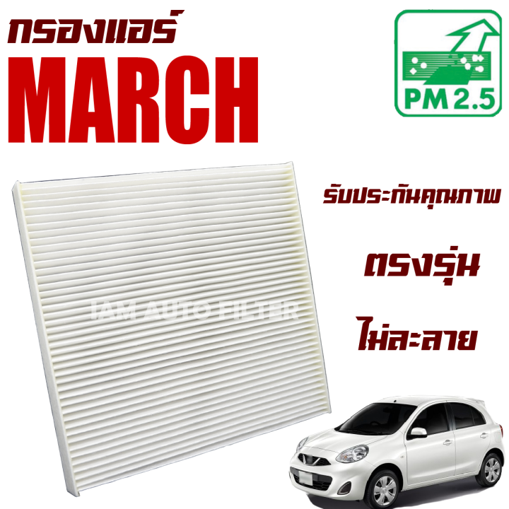 กรองแอร์-nissan-march-ปี-2010-2019-นิสสัน-มาช-มาร์ช