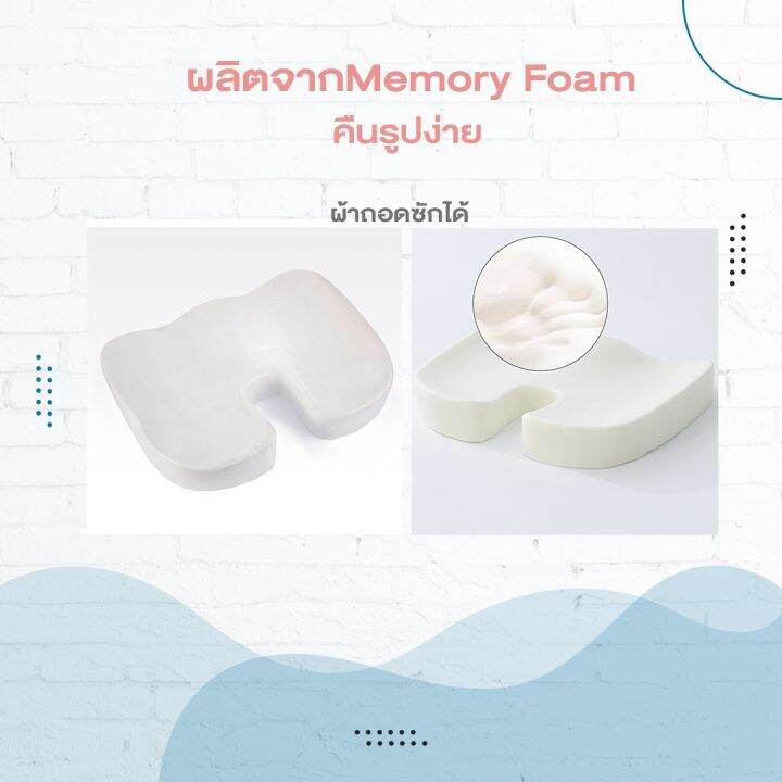 ขายดี-มีราคาส่ง-เบาะรองนั่งสุขภาพเมมโมรี่โฟม-memory-foam-นั่งสบาย-ลดแรงกดทับก้นกบ-บรรเทาอาการปวดหลังและเอว