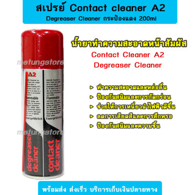 สเปรย์ Contact cleaner A2 กระป๋องแดง 200ml Degreaser Cleaner ฝาแดง