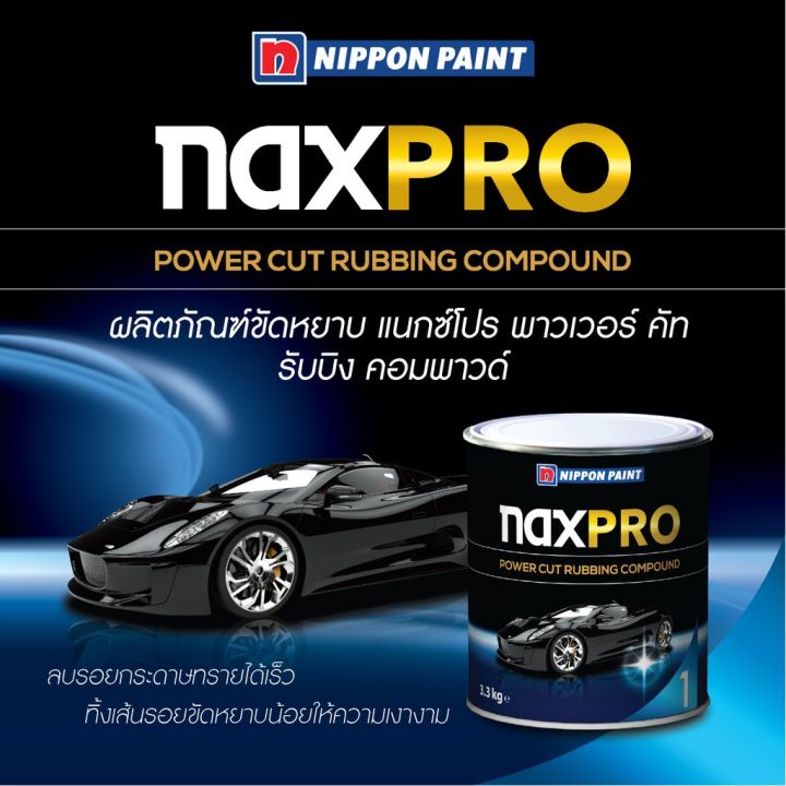 nippon-ยาขัดหยาบ-สูตรน้ำมัน-naxpro-power-cut-rubbing-compound-0-5-3-3-kg-ยาขัดหยาบ-ใช้กับฟองน้ำขัดหยาบ-ขนแกะขาว-หรือข