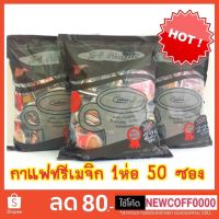 ▼กาแฟทรีเมจิก ขนาด 1ห่อ 50ซอง✌