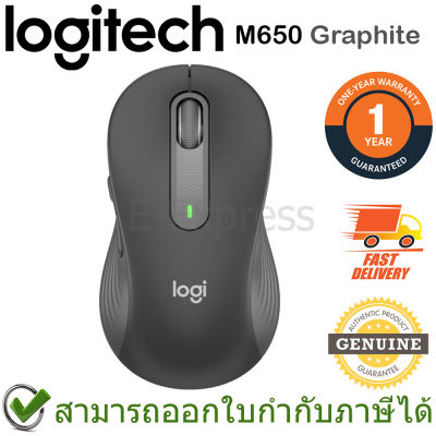 Logitech M650 Signature Wireless Mouse (Graphite) เม้าส์ไร้สายเสียงคลิกเบาสีดำ ของแท้ ประกันศูนย์ 1ปี