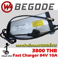 พร้อมส่ง Begode Gotway Fast Charger 84V 10A สำหรับชาร์จ จักรยานไฟฟ้าล้อเดียว