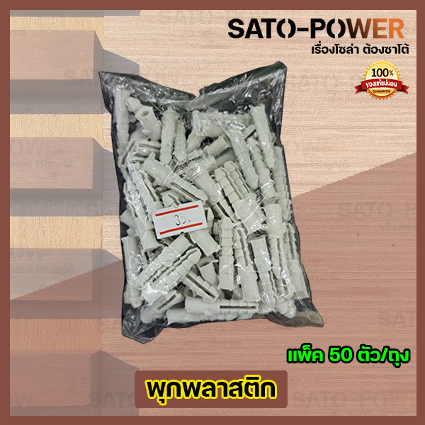 พุกพลาสติก-เบอร์7-ปุ๊กพลาสติก-พุกยึดติดผนัง-พุกตัวหนอน-l-50ตัว-ถุง-l-พุกยึดผนังกลวงพลาสติก-พุ๊กพลาสติก