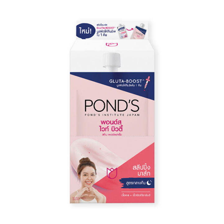 6-ซอง-ponds-ไวท์-บิวตี้-เซรั่มสลีปปิ้ง-มาส์ก-7-กรัม-ponds-white-beauty-sleeping-mask