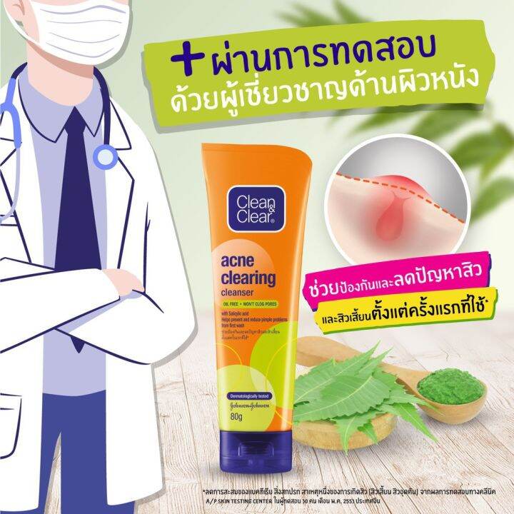 คลีน-แอนด์-เคลียร์-clean-amp-clear-100-80-กรัม-ผลิตภัณฑ์ล้างหน้า-ช่วยลดปัญหาสิวตั้งแต่ครั้งแรกที่ใช้