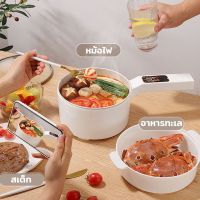 หม้อไฟฟ้าเล็กๆ Mini Electric Pot หม้อไฟฟ้าอเนกประสงค์ แถมชั้นนึ่ง หม้อชาบู หม้อตุ๋นไฟฟ้า หม้อต้มมาม่า ต้ม ผัด ทอด อุ่น ตุ๋น นึ่ง หม้อมินิ 2.0 ลิตร 600W หม้อไฟฟ้า ขนาดเล็ก หม้อต้มอเนกประสงค์ Multi-Function Electric Pot