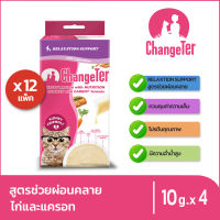 ChangeTer เช้นจ์เตอร์ ขนมแมวเลียสุขภาพ  Kidney Friendly สูตรสร้างความผ่อนคลายผ่อนคลาย - สูตรเนื้อไก่ผสมแครอทขนาด (ยกลัง 12 กล่อง รวม 48 ซอง)