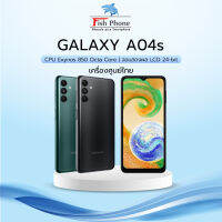 Samsung Galaxy A04s (4/64) เครื่องใหม่ประกันศูนย์ 1 ปี ทั่วประเทศ จอใหญ่ ใช้งานง่าย