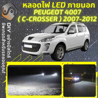 PEUGEOT 4007 ไฟ LED ภายนอก ไฟต่ำ ไฟสูง หลอดไฟหน้ารถยนต์​ ไฟหรี่ ไฟถอยหลัง ไฟเลี้ยว ไฟเบรค 100% CANBUS C Crosser - MixITMax