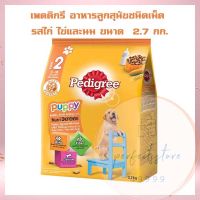 เพดดิกรี อาหารลูกสุนัขชนิดเม็ด รสไก่ ไข่และนม 2.7 กก.  จำนวน 1 ถุงอาหารสุนัข อาหารเม็ด อาหารหมา Dog food