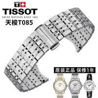 Original Tissot 1853 Carson T085 series นาฬิกาผู้ชายและผู้หญิงพร้อมเข็มขัดเหล็กสแตนเลสสร้อยข้อมือผีเสื้อหัวเข็มขัดอุปกรณ์เสริม