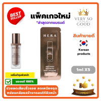 เซรั่มลดเลือนริ้วรอย HERA AGE AWAY Aesthetic BX Serum (Liposome) 1ml [HAS]