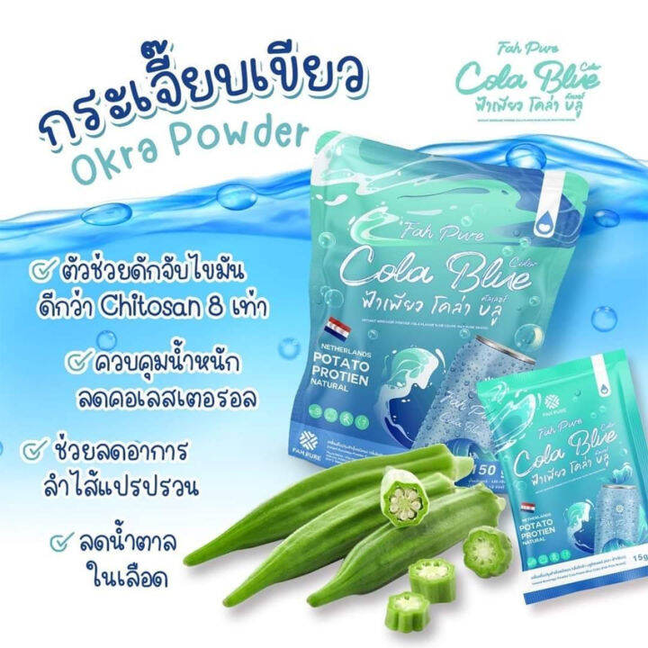 far-pure-cola-blue-ฟ้าเพียว-โคล่า-บลู-ไฟเบอร์-กลิ่นโคล่า-บลูคัลเลอร์-โคล่าบลู-10-ซอง-ถุง-1-ถุง