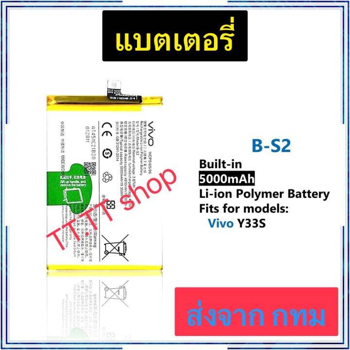 แบตเตอรี่ Vivo Y33S B-S2 5000mAh ประกัน 3 เดือน | Lazada.co.th