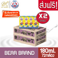 [ส่งฟรี X 2 ลัง] BEAR BRAND นมหมี เอ็กซ์เปิร์ท นมกล่องยูเอชที รสจืด สูตร4 180มล. (ยกลัง 2 ลัง : รวม 72 กล่อง)