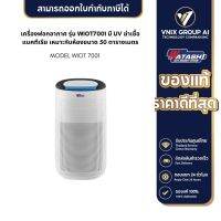 WATASHI Air Purifier รุ่น WIOT7001 เครื่องฟอกอากาศ มีฆ่าเชื้อแบคทีเรีย เหมาะกับห้องขนาด 50 ตารางเมตร