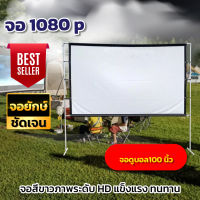 100 นิ้วจอดูหนัง ยกโรงหนังมาไว้ที่บ้าน ฉาก projector ครบรสเรื่องจอใหญ่สะใจ จอขาว หลังดำ ป้องกันแสงทะลุได้