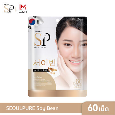 SEOULPURE Soy Bean มีส่วนช่วยเรื่องผิวพรรณสดใส สุขภาพดีและปรับสมดุลฮอร์โมน ลดอาการปวดประจำเดือนมาไม่ปกติ บรรจุ 60 เม็ด