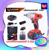 VERGIN บล็อกแบตเตอรี่ 159 V (20000MAH) บล็อกไฟฟ้า 2in1 เป็นได้ทั้งบล็อกแบต และ สว่านแบต บล็อกลม บล็อกแบตเตอรี่ แบต Li-ion 2ก้อน