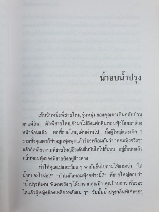 เมื่อคุณตาคุณยายยังเด็ก-เล่ม-1-4-หนังสือน่าอ่าน-พร้อมส่ง