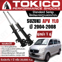 Tokico โช้คหน้า (1 คู่) โช๊คอัพหน้า suzuki apv ylo ซูซูกิ เอพีวี ปี 2004-ขึ้นไป (ซ้าย-ขวา) โตกิโกะ โช้คน้ำมัน