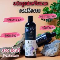 ▶️ แชมพูวาริส 2in 1 ( Varlis Shampoo Baimee And Butterfly Shampoo 400 ml.) [ ส่งจากไทย ]