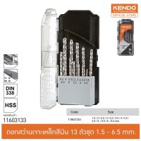 ( PRO+++ ) โปรแน่น.. KENDO (เคนโด้) 11603133 ดอกสว่านเจาะเหล็กสีเงิน 13 ตัวชุด 1.5 - 6.5mm. ราคาสุดคุ้ม ดอก สว่าน ดอก สว่าน เจาะ ปูน ดอก สว่าน เจาะ เหล็ก ดอก สว่าน เจาะ ไม้