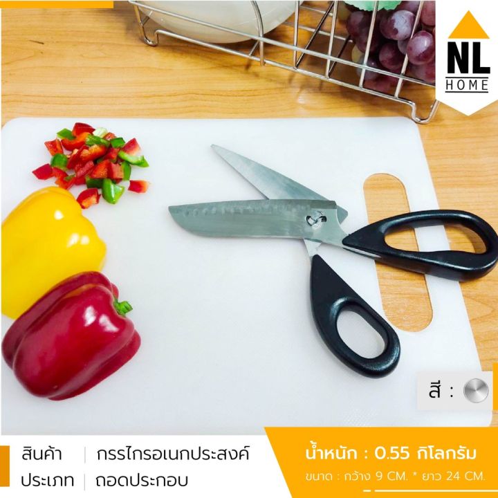 gregory-2-in-1-multi-function-kitchen-detachable-scissors-มัลติฟังก์ชั่ครัวกรรไกรที่ถอดออกได้-กรรไกร-ทำอาหาร-อุปกรณ์ทำอาหาร-ชุดเครื่องครัว