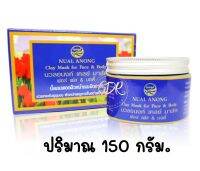 นวลอนงค์ เคลย์ มาร์ค 150 กรัม  NUAL ANONG Clay Mask for Face &amp; Body (กล่องม่วง)