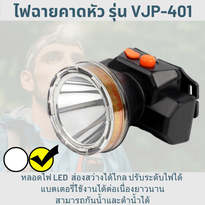 ไฟฉายคาดหัวกันน้ำ-headlight-vjp-401-led-30-วัตต์-ปรับไฟได้-2-ระดับหน้าปัด-5-ซ-ม-การใช้งาน-6-12-ชั่วโมงปรับได้-90-องศา-กันน้ำ-ไฟฉายคาดหัว-อุปกรณ์ให้้แสง