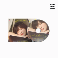 CD Single BellWarisara คนหรือไมโครเวฟ