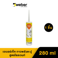 Weber เวเบอร์เท็ค กาวพลังตะปู 280 ml สูตรโซลเวนท์