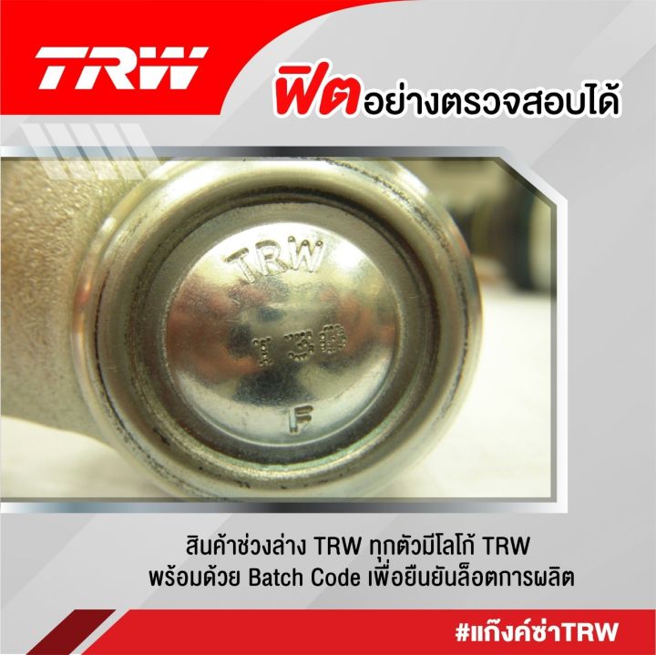 trw-ช่วงล่าง-mitsubishi-pajero-รุ่นแรก-ลูกหมากล่าง-ลูกหมากคันชักนอก-ใน