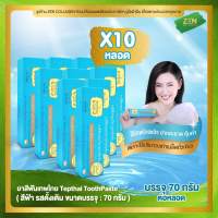 ยาสีฟันเทพไทย ( สีฟ้า ) [ เซ็ต 10 หลอด ] Tepthai ToothPaste รสดั้งเดิม ( 70 g. / หลอด )