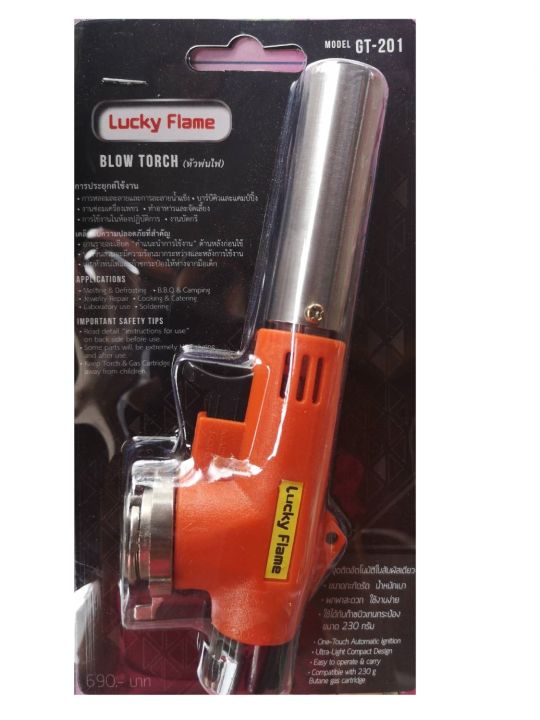 lucky-flame-หัวพ่นไฟ-gt-201-ใช้แก๊สกระป๋อง