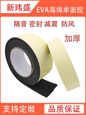 Thickened eva sponge single-sided adhesive strong black foam tape shock-absorbing anti-collision strip door and window gap sealing tape