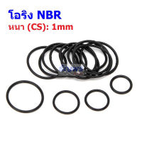 O-Ring โอริง ยาง NBR ปะเก็น ซีล Oring หนา CS 1mm วงนอก OD 15mm ถึง 35mm #โอริง หนา 1mm (1 ตัว)