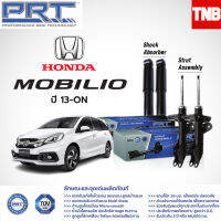 โช๊คอัพ Honda Mobillo ปี2013-On ฮอนด้า โมบริโอ้ PRT พี อาร์ ที