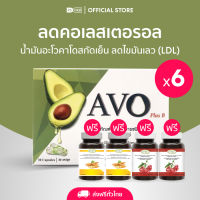 AVO-AVO Plus Vitamin B(ตราเอโว่) น้ำมันอะโวคาโด สกัดเย็น ชนิดแคปซูล 1 กล่อง 30 แคปซูล จำนวน6 กล่อง + สารสกัดกระชายขาว 2 + เชอรี่สกัด 2กล่อง