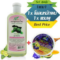 สุดคุ้ม! ชุดบำรุงเส้นผม แชมพูมะกรูด สูตรพิเศษ ขนาด 400ml + โคลนหมักผมสมุนไพรอัญชัน อโวคาโด น้ำผึ้ง สูตรเข้มข้น ขนาด 300g ช่วยให้ผมนุ่มสลวย