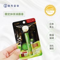 Japans Mentholatum lip balm matcha limited edition warm and highly moisturizing genuine womens sun protection and anti-drying