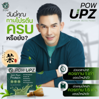 ของแท้ส่งฟรี!! POW ups โปรตีนสูง 21กรัม หอมมัจฉะ รสชาติพรีเมี่ยม รับประกันของแท้