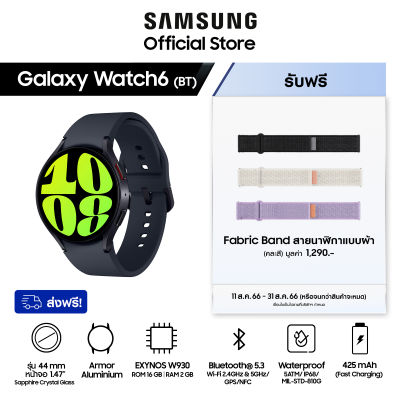 Samsung Galaxy Watch6 40mm/44mm Bluetooth รับฟรีสายนาฬิกา Fabric Strap (คละสี)