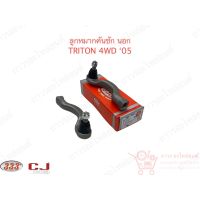 1 คู่ 333 ลูกหมากคันชักนอก TRITON 4WD 05 (3E-7841)