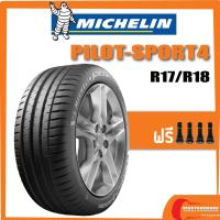 MICHELIN PILOT-SPORT4  •205/45R17•235/45R18•225/45R18•215/50R17•225/40R18•245/45R18•225/45R17  ยางใหม่