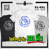 แบร์บุรี : เสื้อยืดไซส์ใหญ่ XL-5XL อก 44 นิ้วถึงอก 60 นิ้ว (BBR-13)